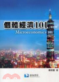 個體經濟101 = Microeconomics 101